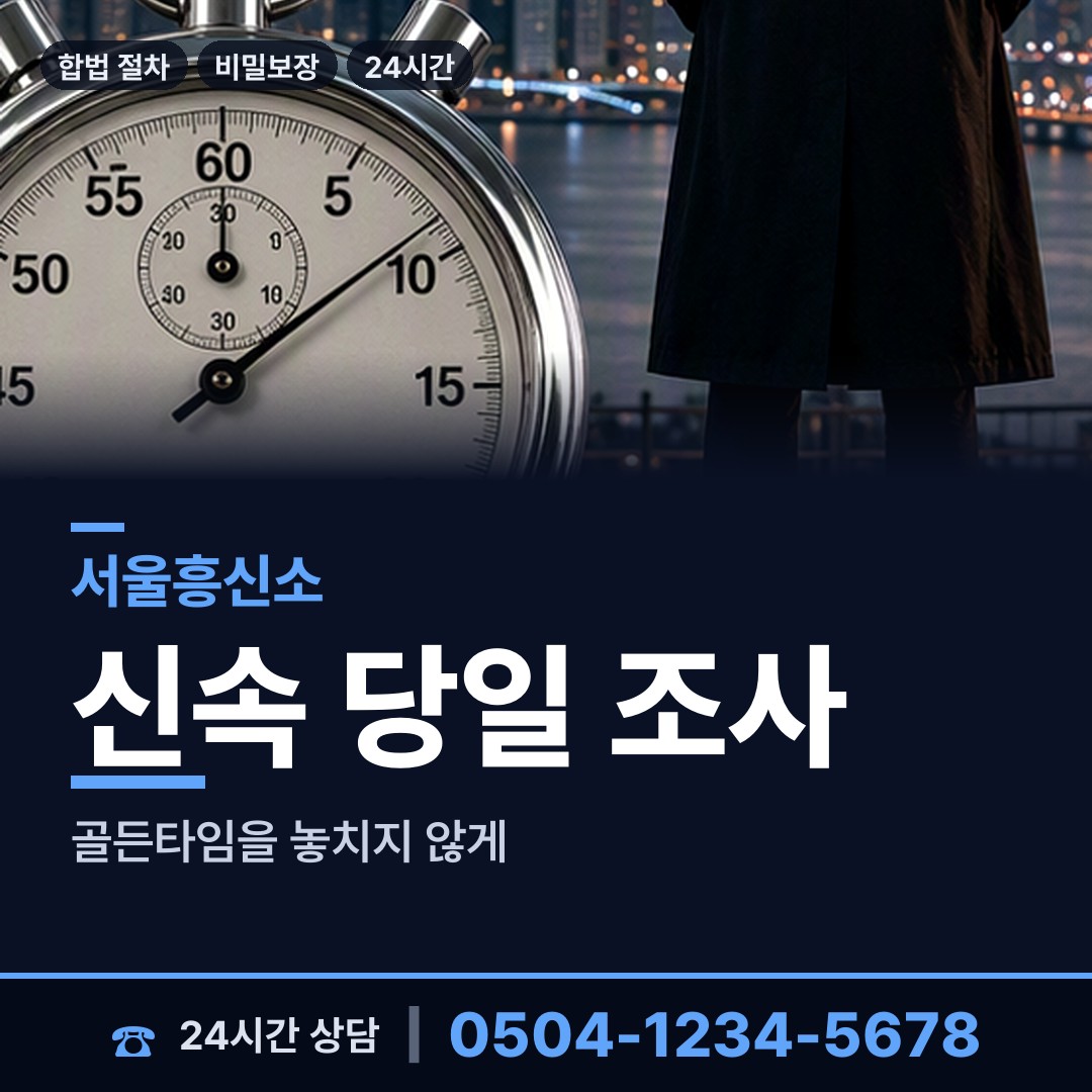 서울 염리동 배우자의심 상담 안내