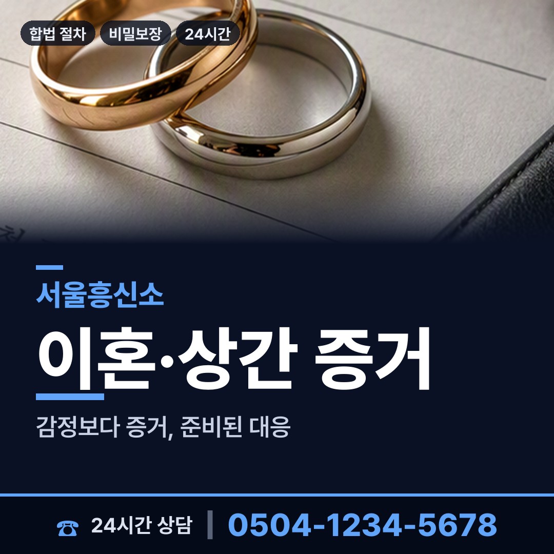 서울 염리동 인터넷흥신소 상담 안내