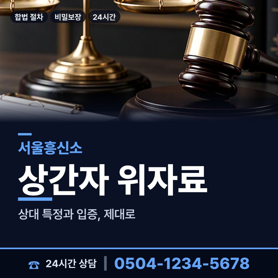 서울 염리동 명의도용조사 상담 안내